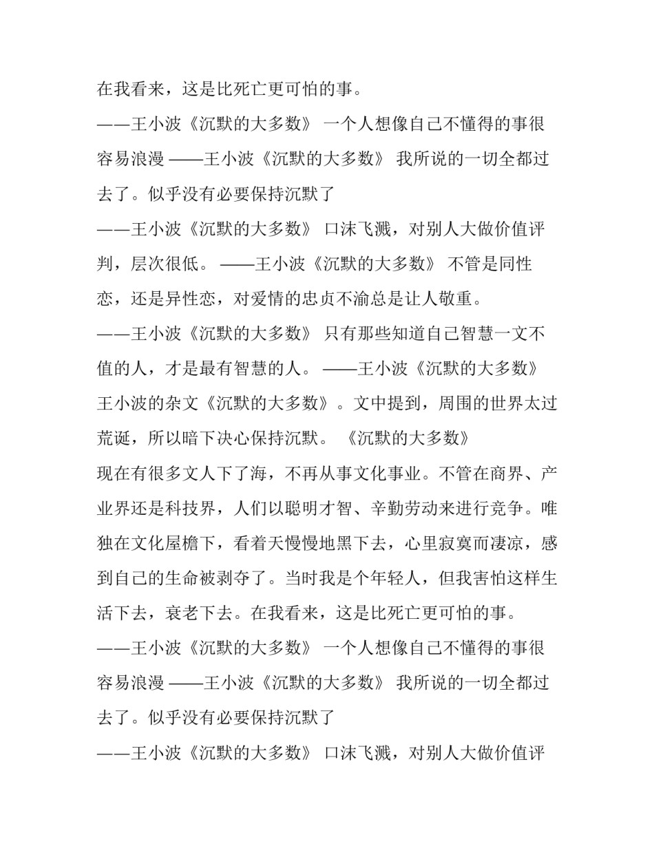 《沉默的大多数》语录精选_第2页
