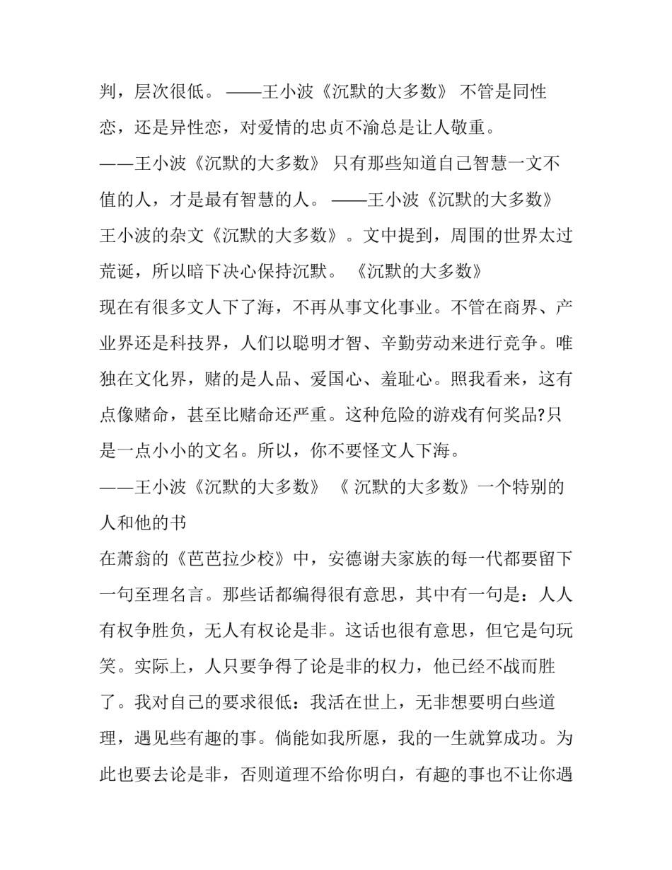 《沉默的大多数》语录精选_第3页