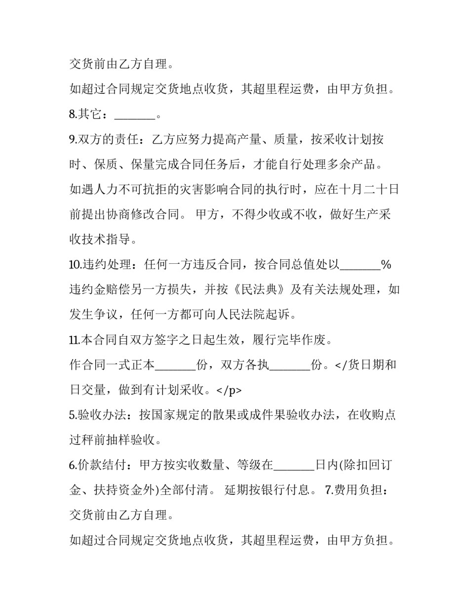 船艇买卖合同(三篇)_第2页