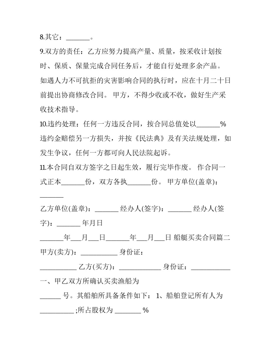 船艇买卖合同(三篇)_第3页