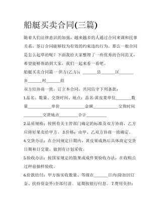船艇买卖合同(三篇)