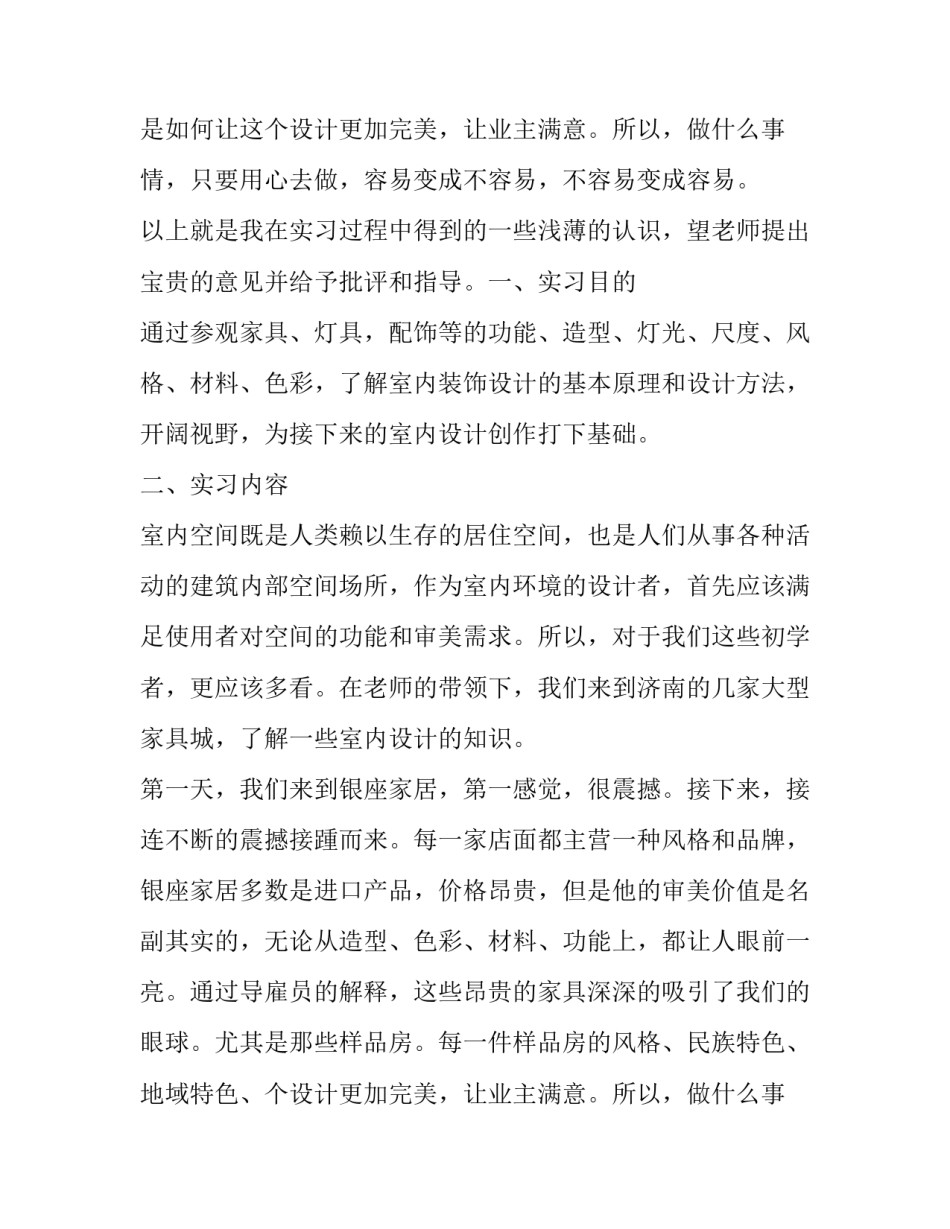 最新室内实训报告(九篇)_第2页