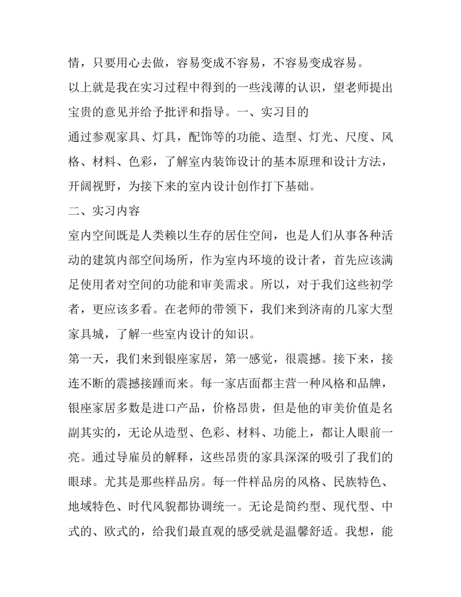 最新室内实训报告(九篇)_第3页