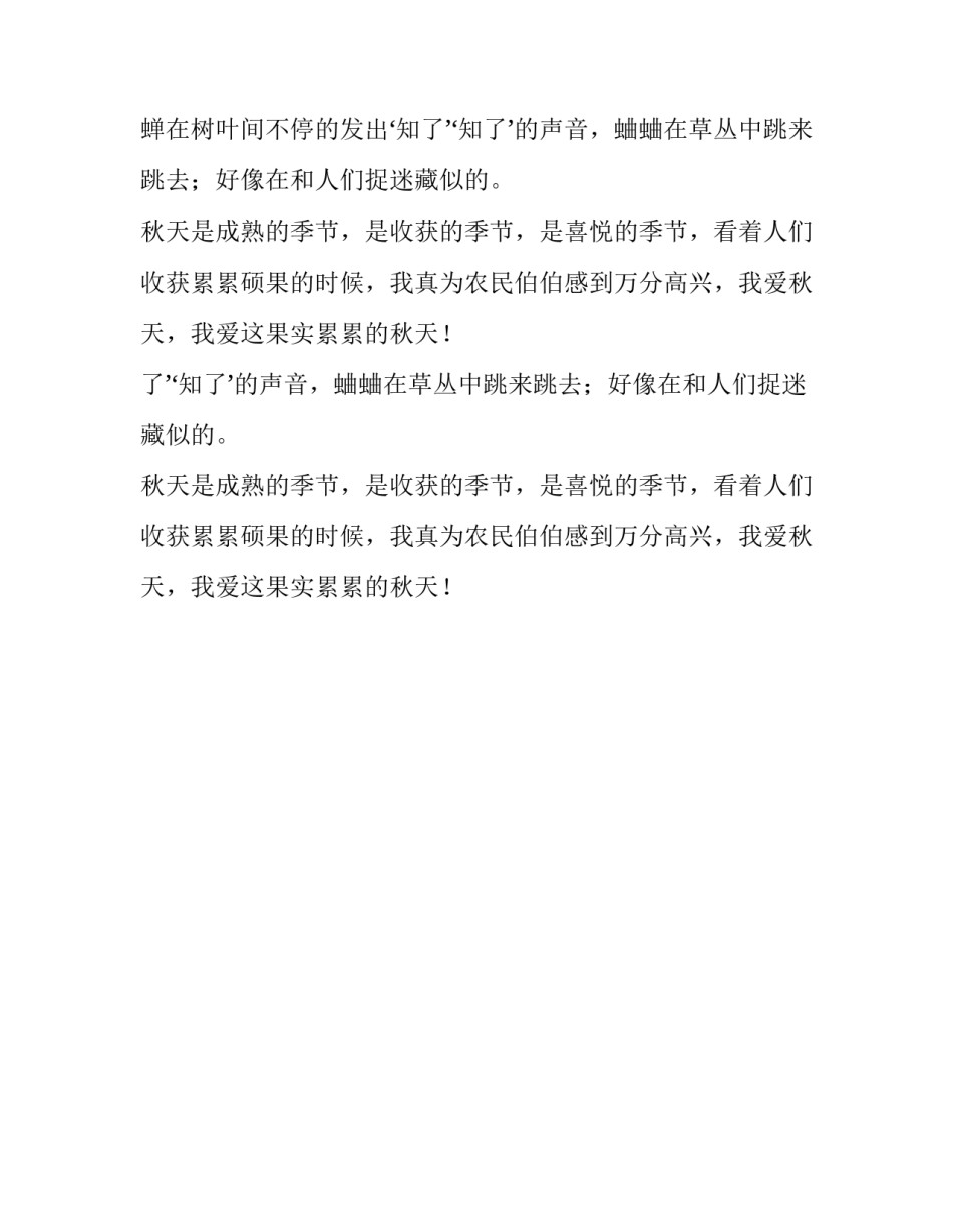 我爱果实累累的秋天作文_第2页