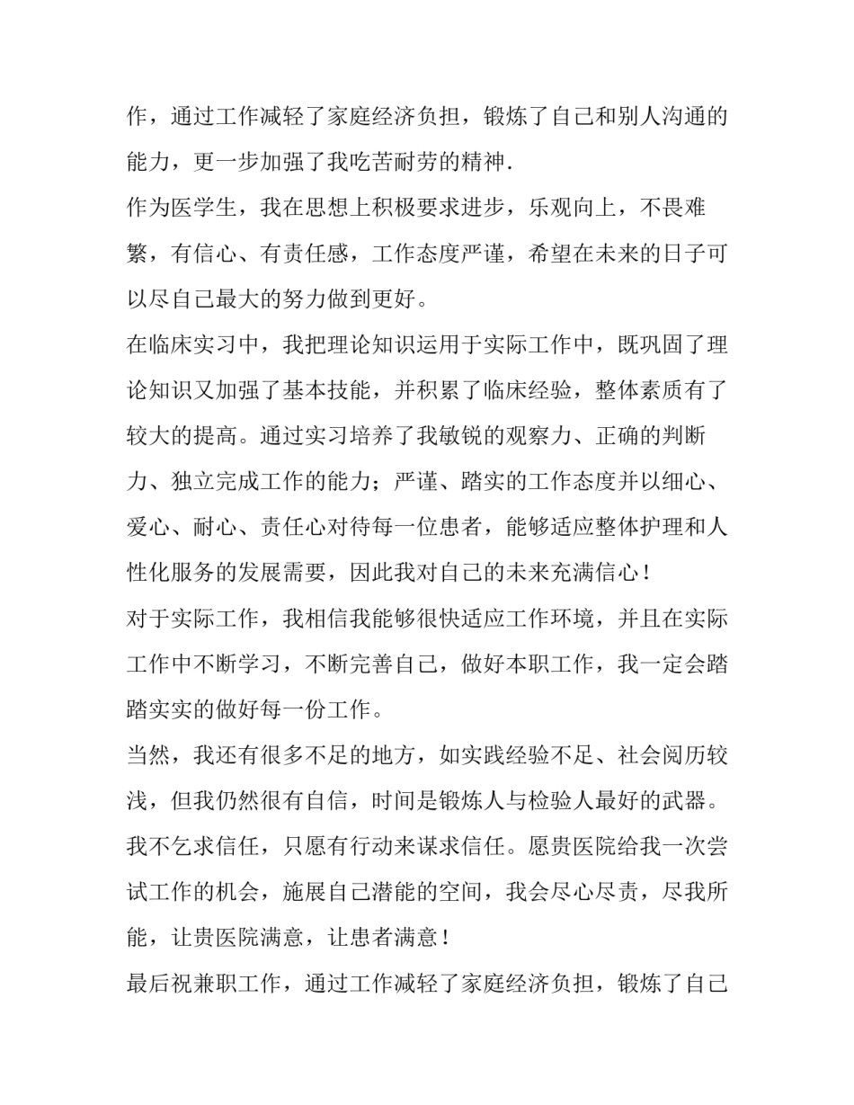 2023年毕业求职信(十四篇)_第2页