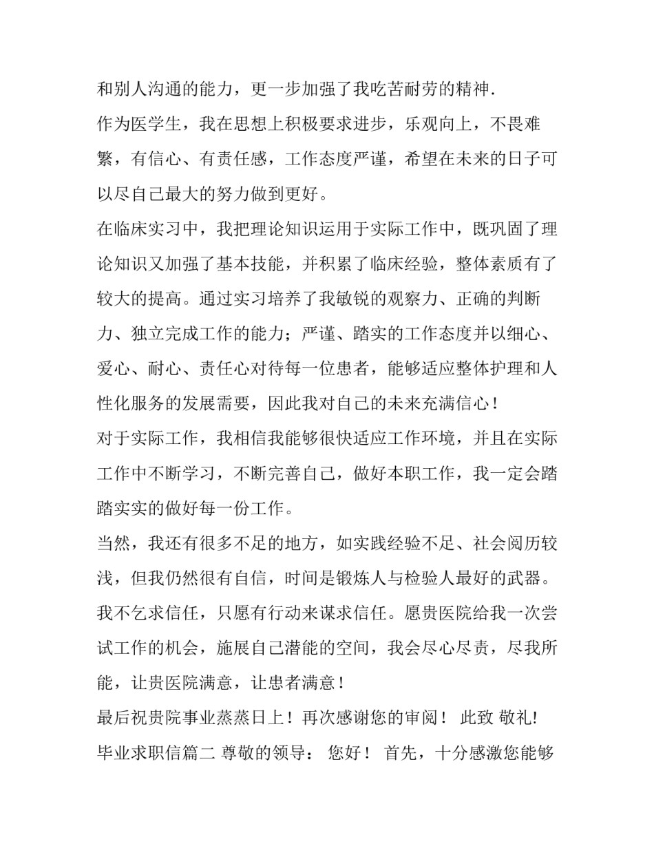 2023年毕业求职信(十四篇)_第3页