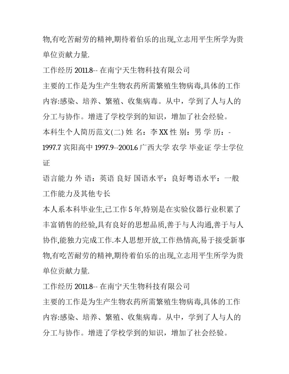 本科生个人简历范文_第2页
