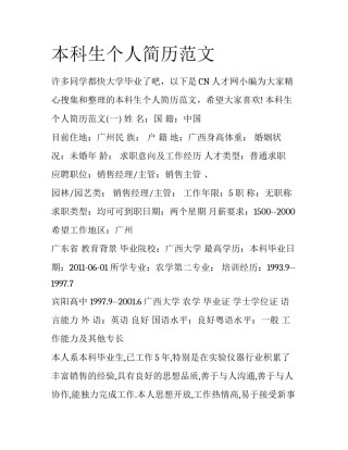 本科生个人简历范文