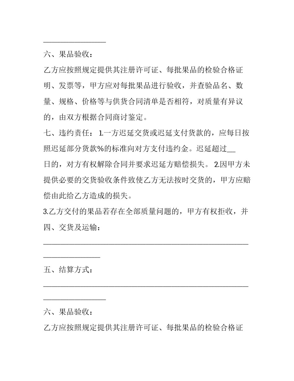 2023年瓜果购销合同(3篇)_第2页