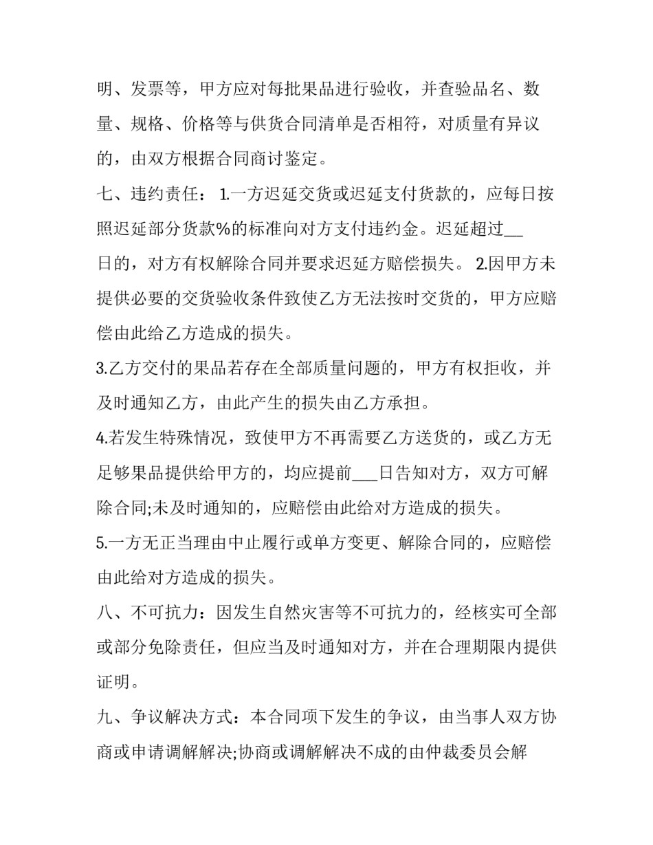 2023年瓜果购销合同(3篇)_第3页