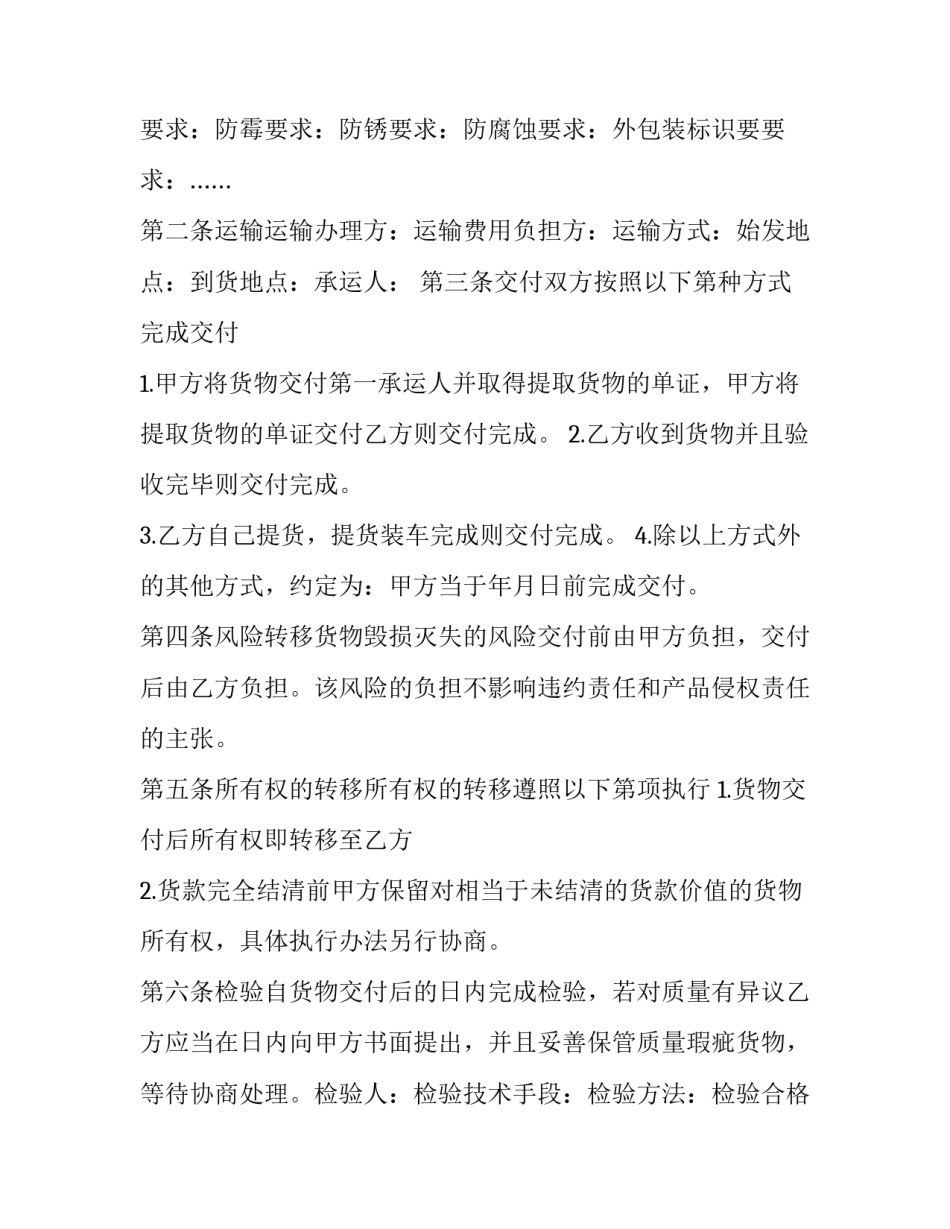最新工矿产品出售合同书(十九篇)_第2页
