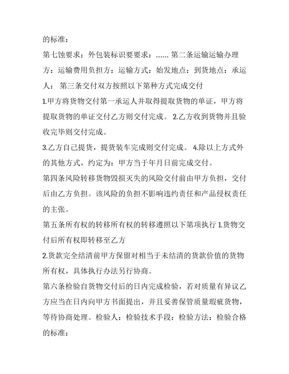 最新工矿产品出售合同书(十九篇)_第3页