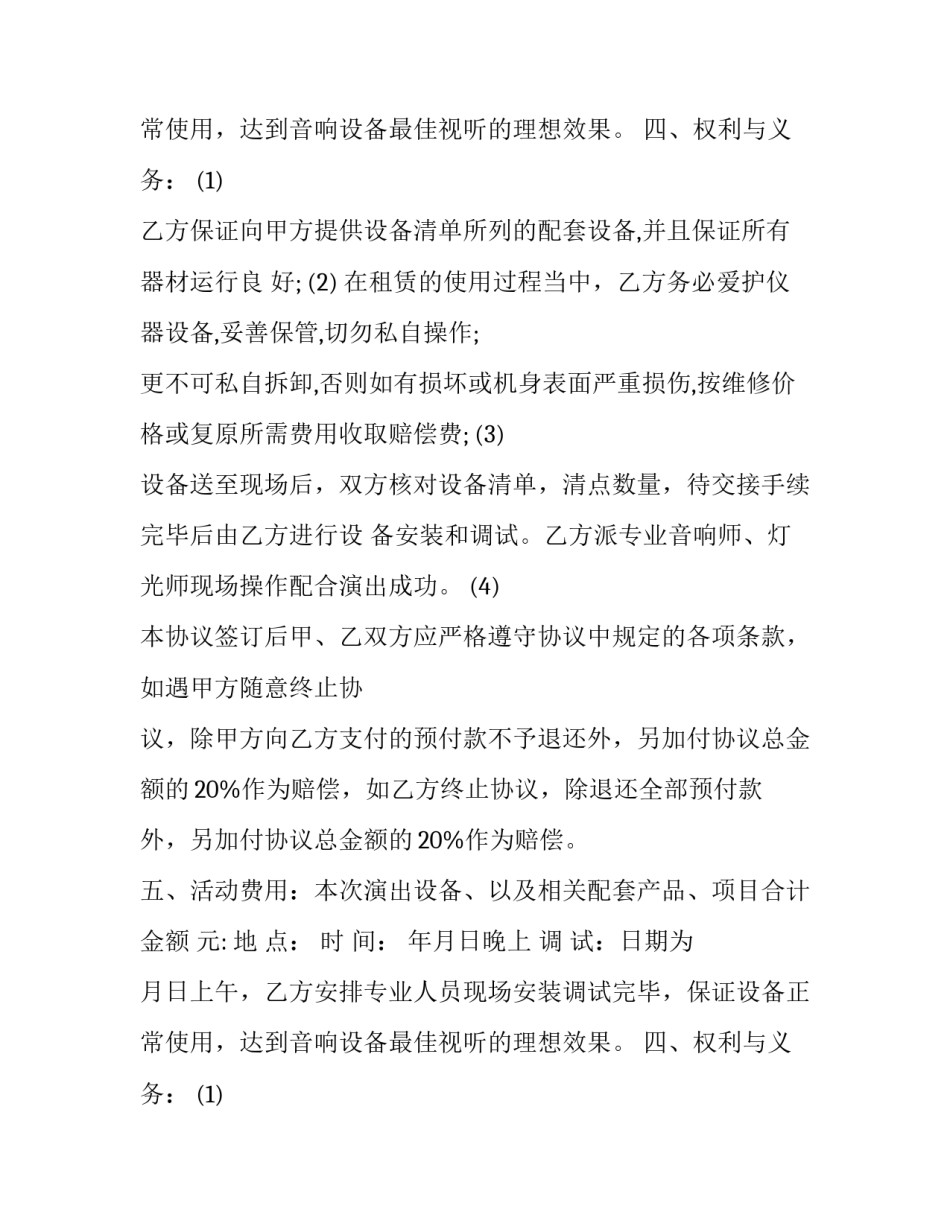 2023年舞台音响设备租赁公司 音响设备租赁合同 (二十篇)_第2页