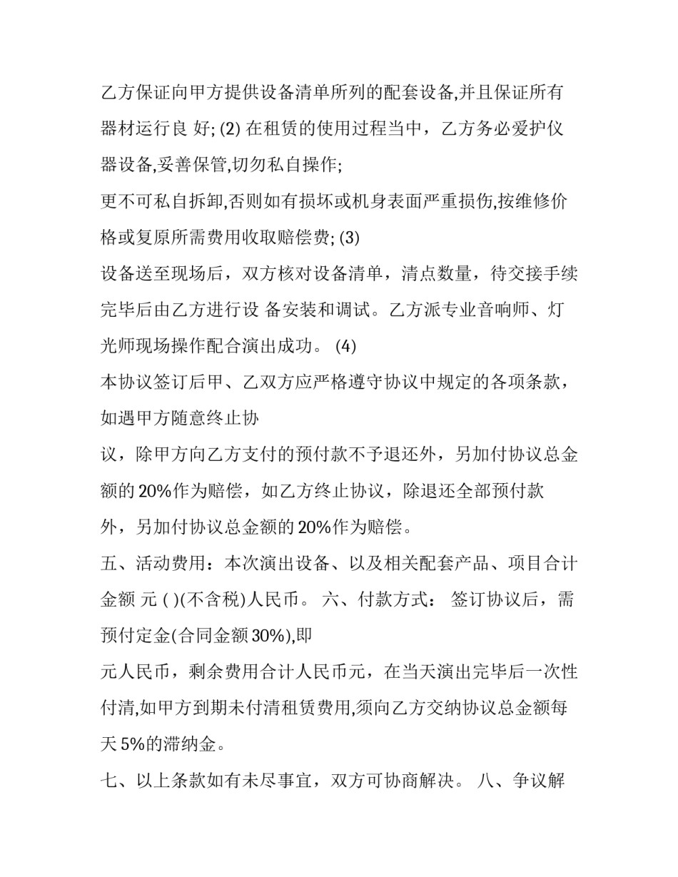 2023年舞台音响设备租赁公司 音响设备租赁合同 (二十篇)_第3页