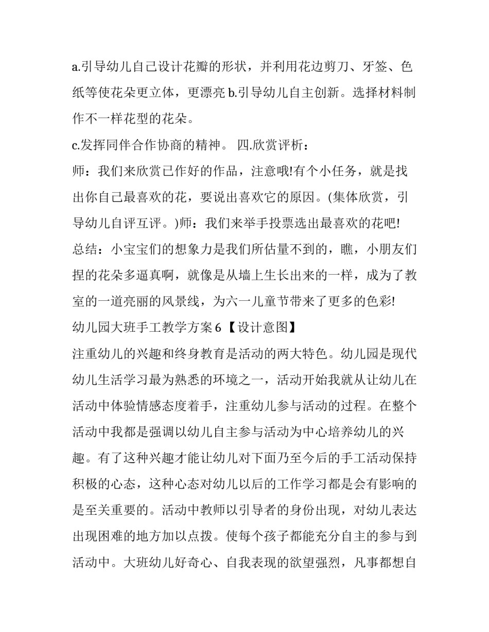 幼儿园大班手工教学方案归纳总结(二十四篇)_第3页