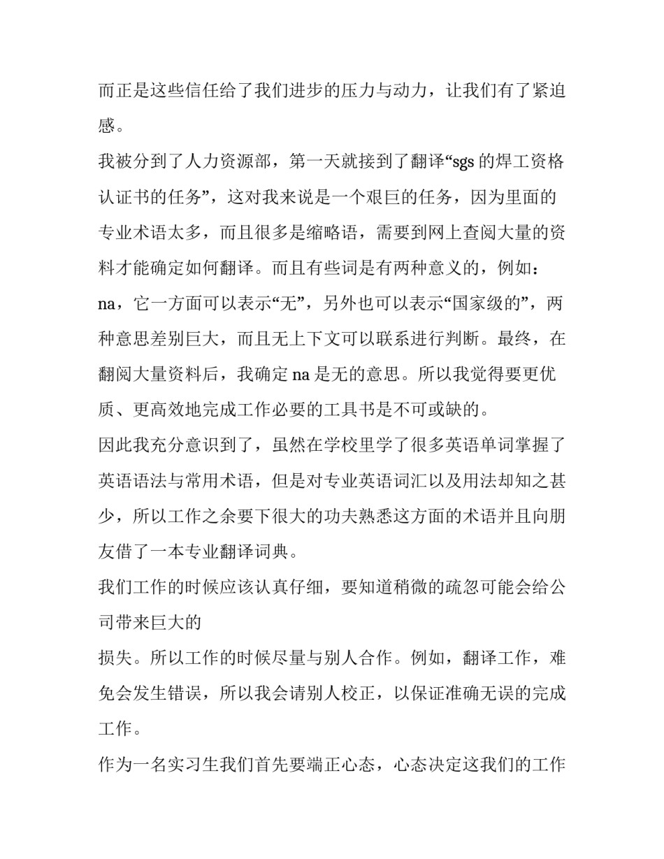 翻译专业实训报告(5篇)_第2页