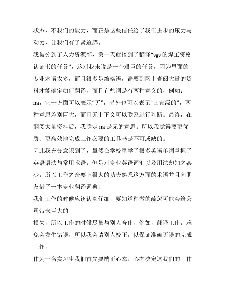 翻译专业实训报告(5篇)_第3页