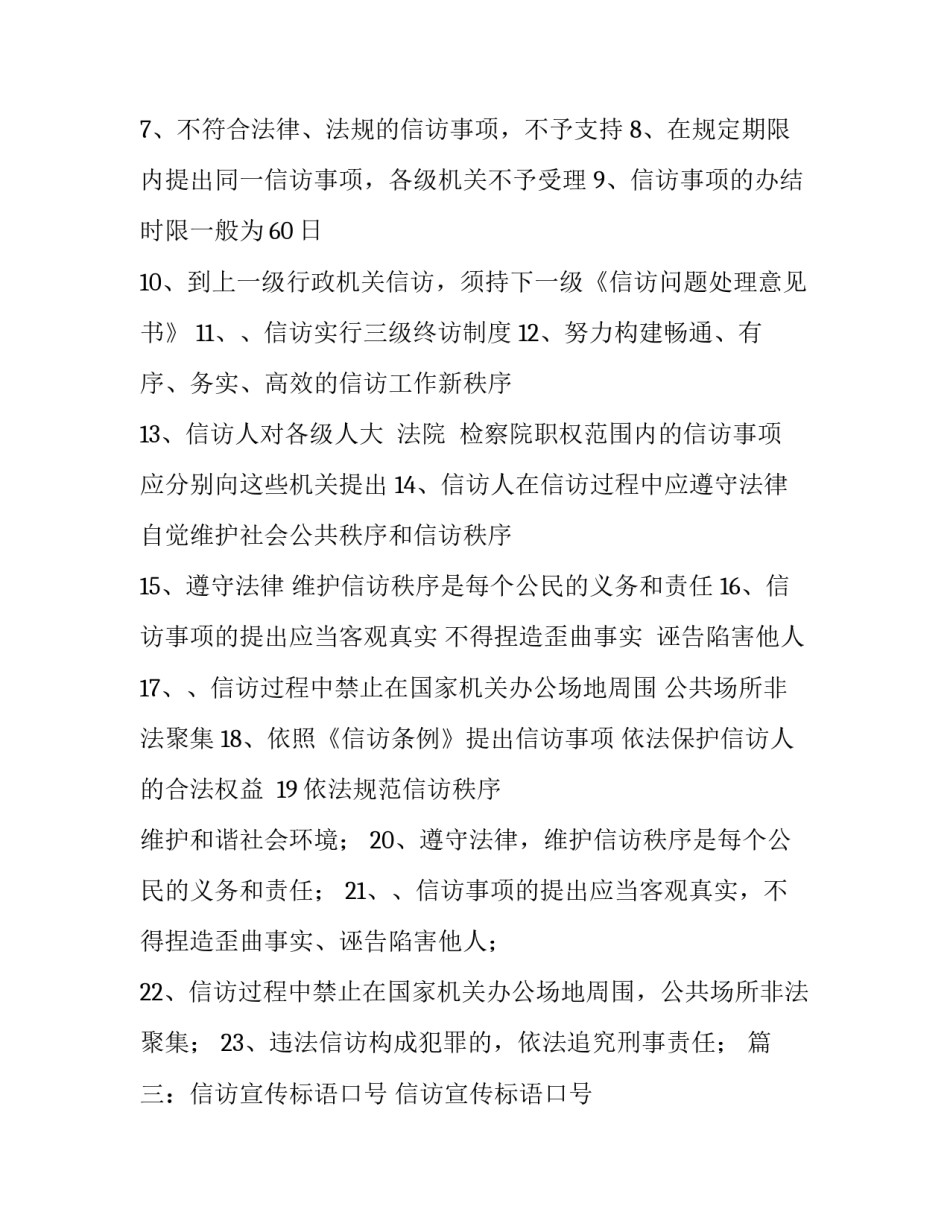 信访接待室标语三篇_第2页