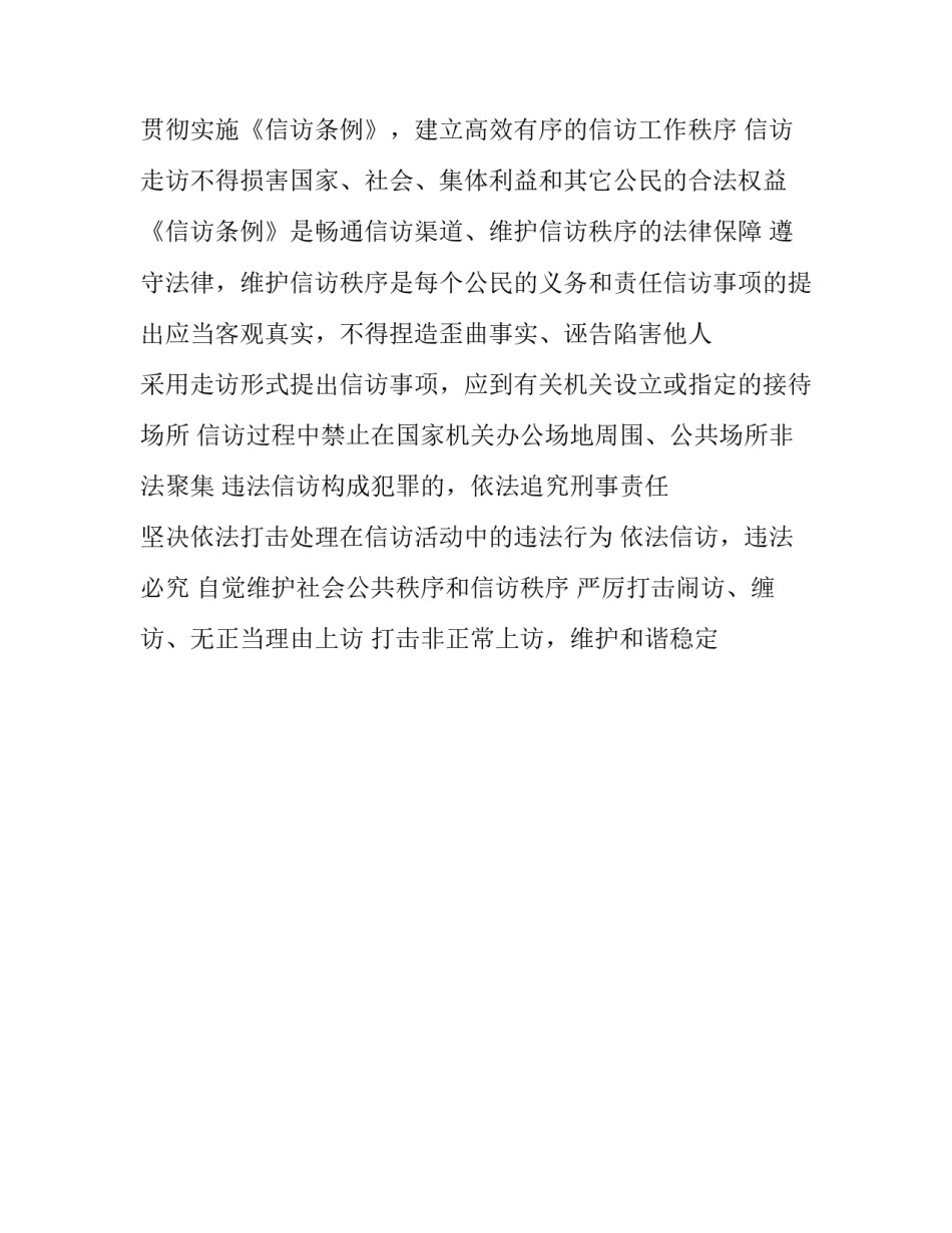 信访接待室标语三篇_第3页