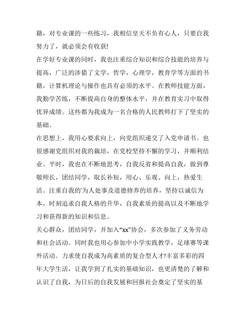 2023年师范毕业生求职自荐信(3篇)_第2页