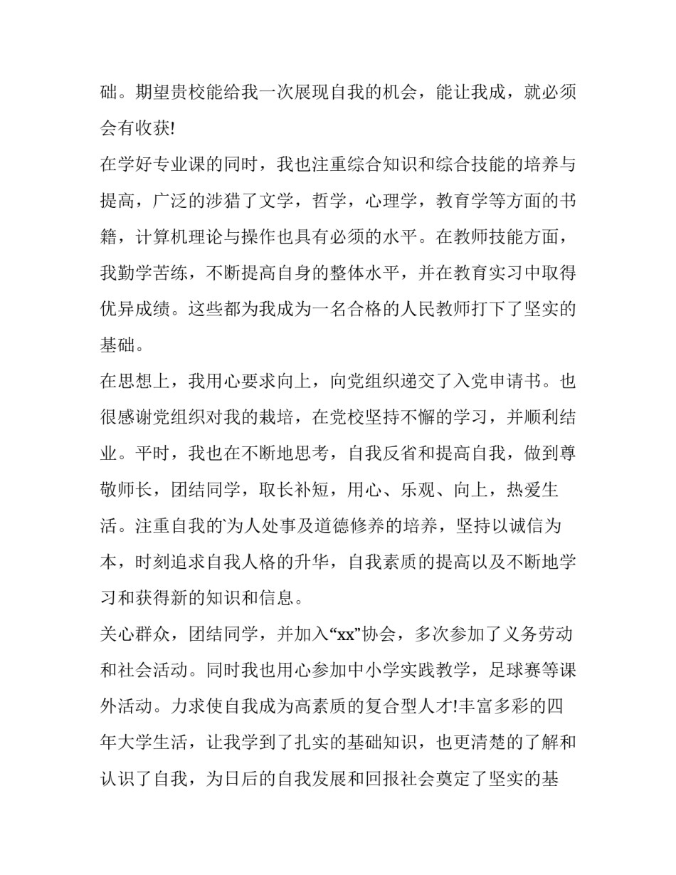 2023年师范毕业生求职自荐信(3篇)_第3页