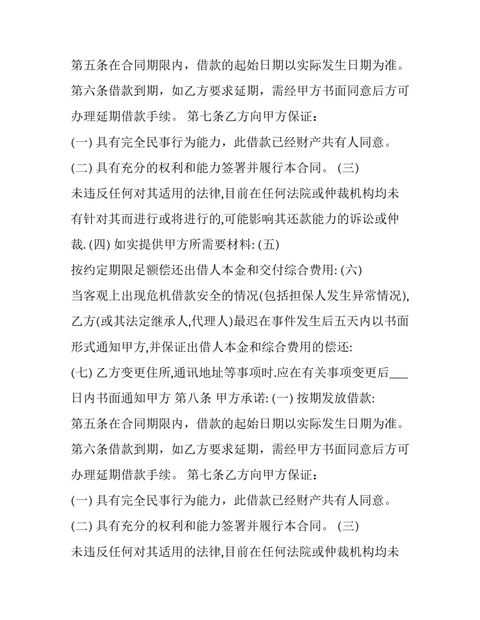 2023年个人抵押借款合同(16篇)_第2页