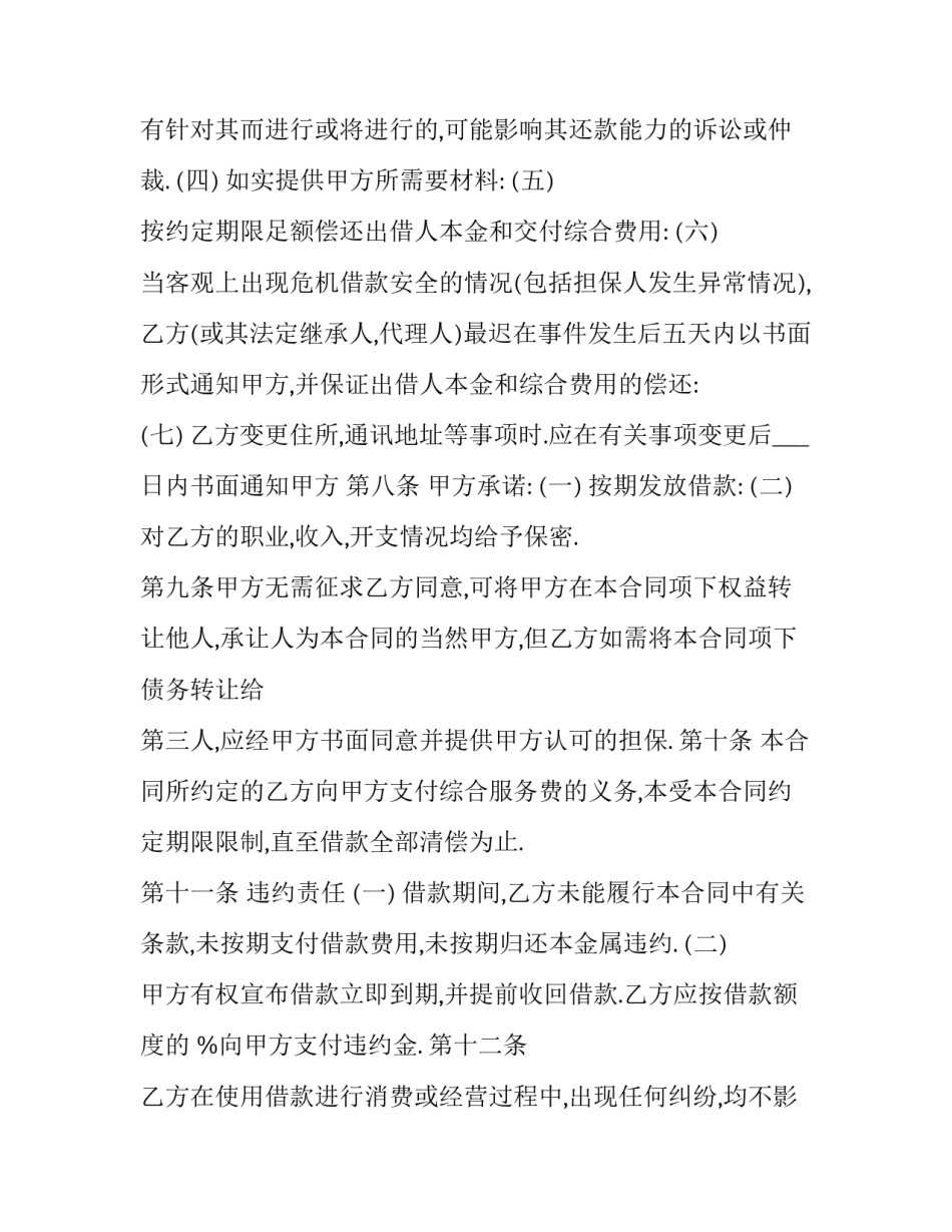 2023年个人抵押借款合同(16篇)_第3页