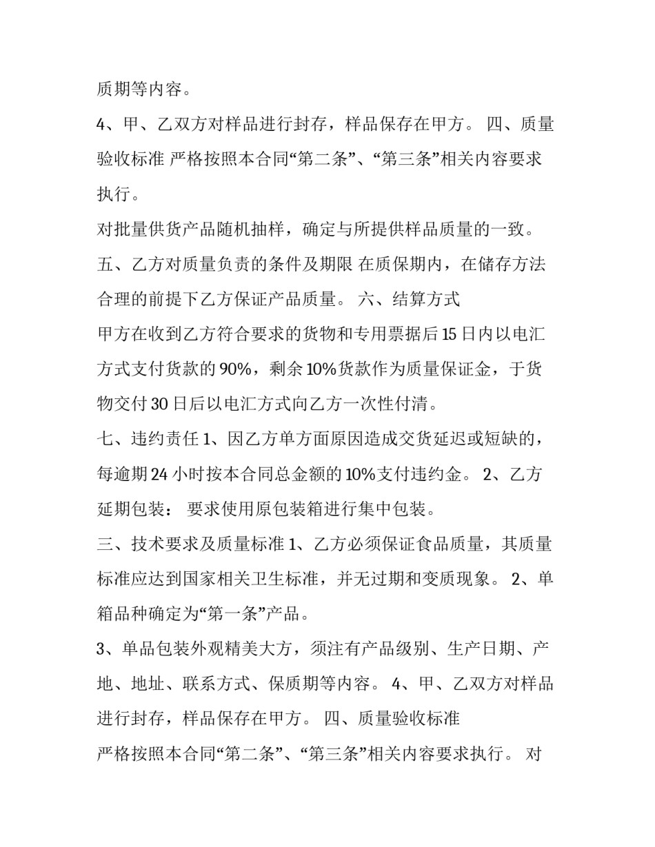 最新蜜桔批发价(三篇)_第2页