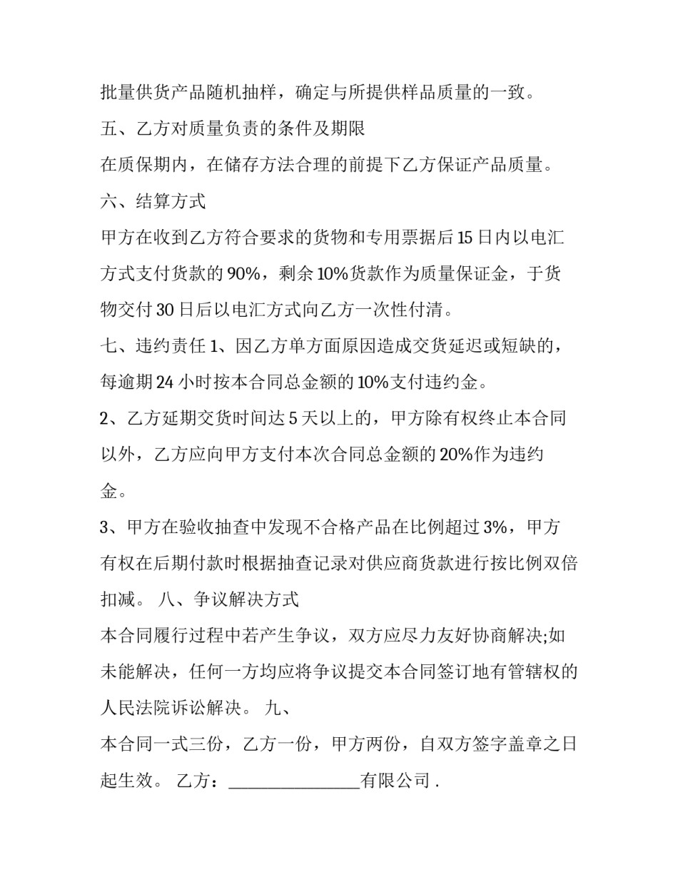 最新蜜桔批发价(三篇)_第3页