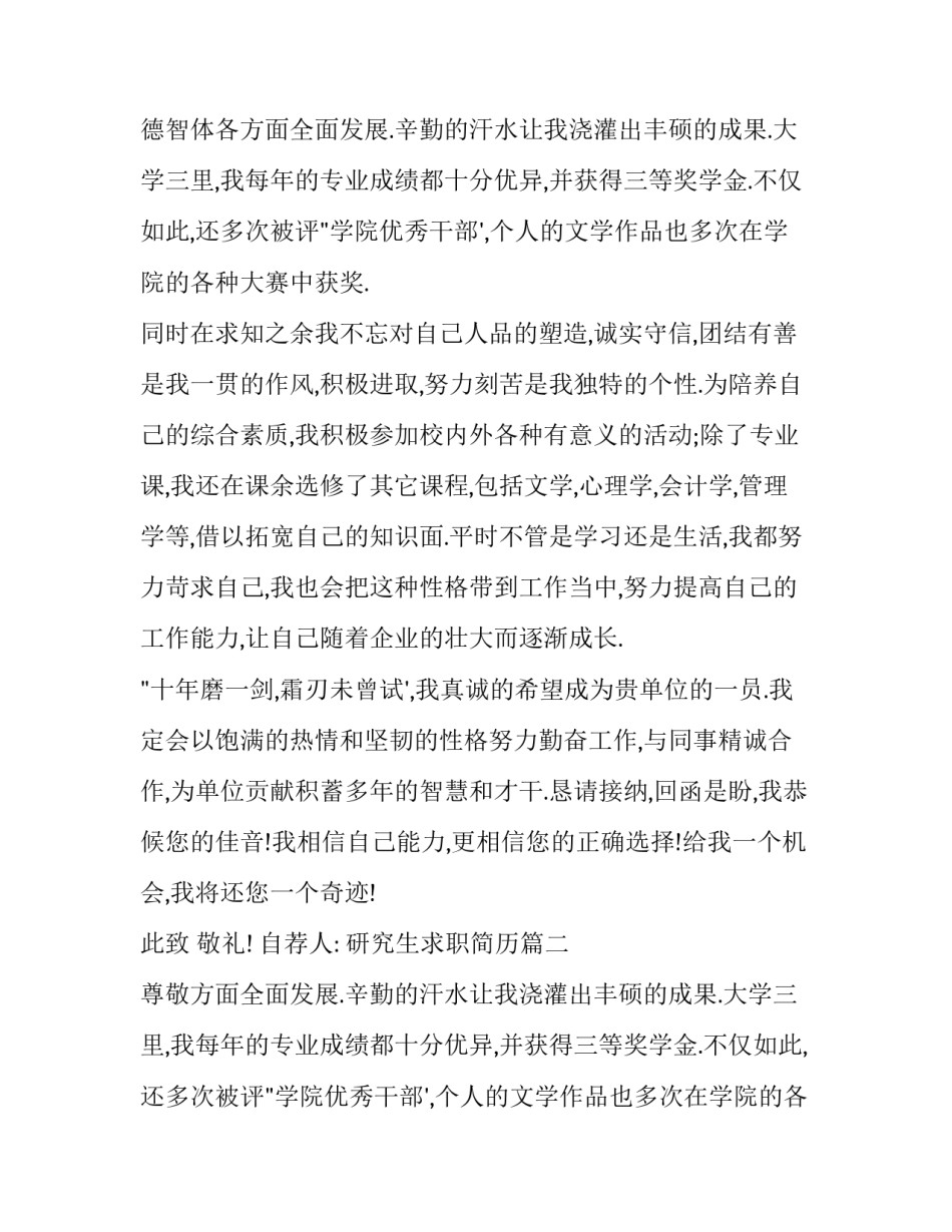 最新研究生求职简历 研究生简历求职信(通用10篇)_第2页