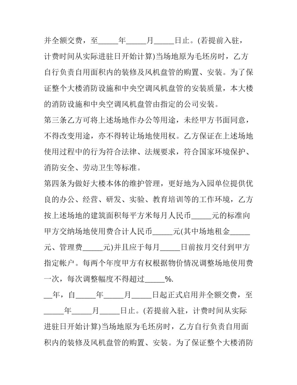 2023年办公场地租赁协议(二十一篇)_第2页