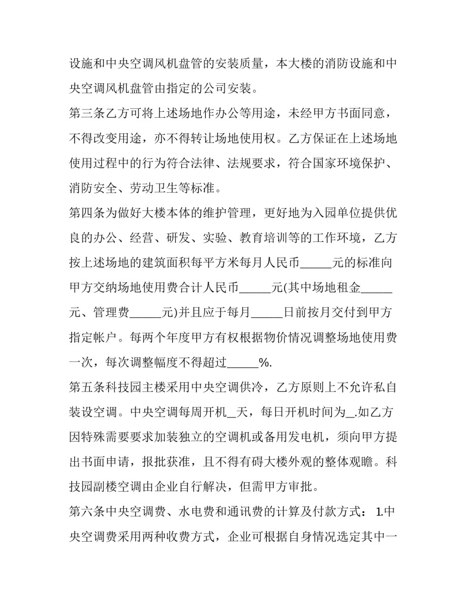 2023年办公场地租赁协议(二十一篇)_第3页