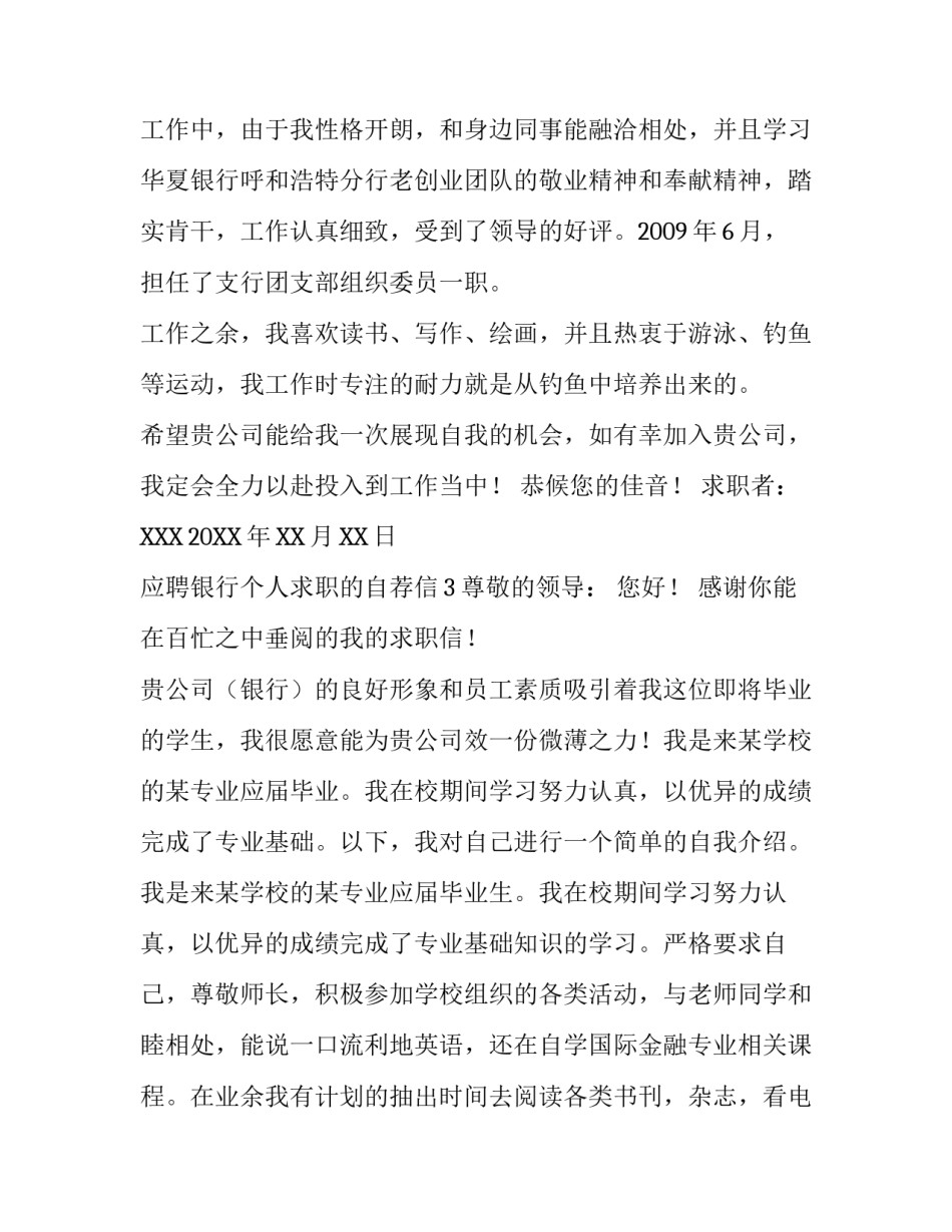 应聘银行个人求职的自荐信范文_第3页