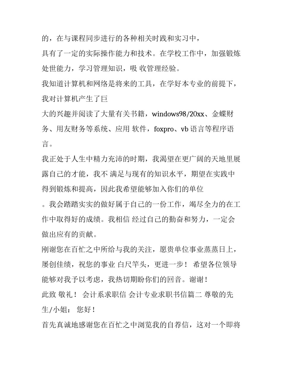 最新会计系求职信 会计专业求职书信(4篇)_第2页