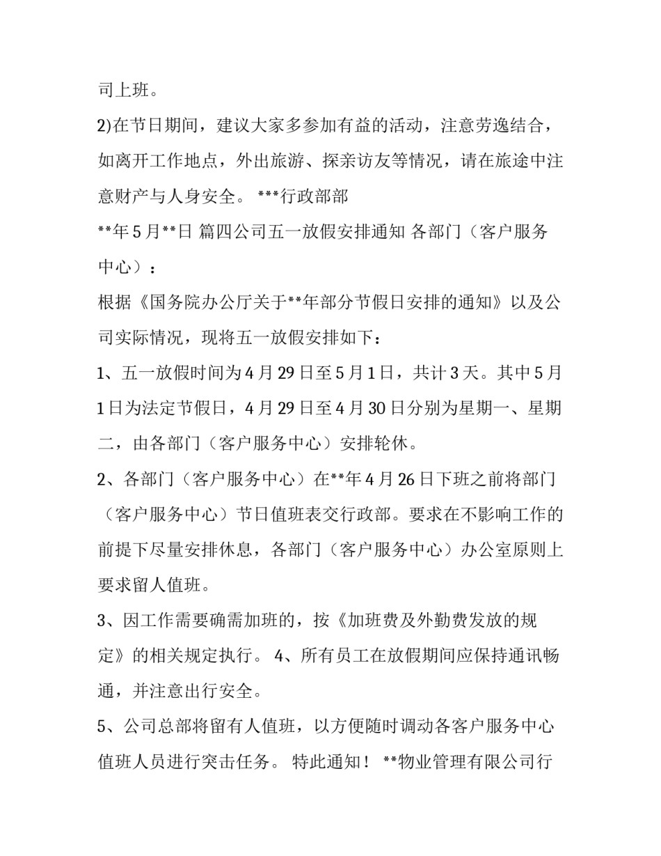 五一公司放假通知_第3页