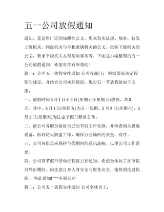 五一公司放假通知