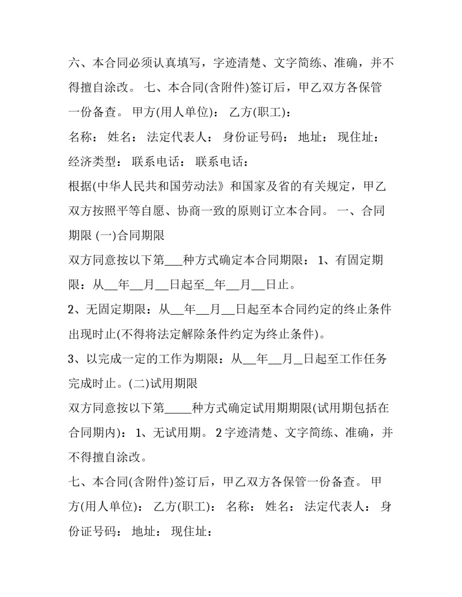 最新劳动合同 最新劳动合同法新规定(21篇)_第2页