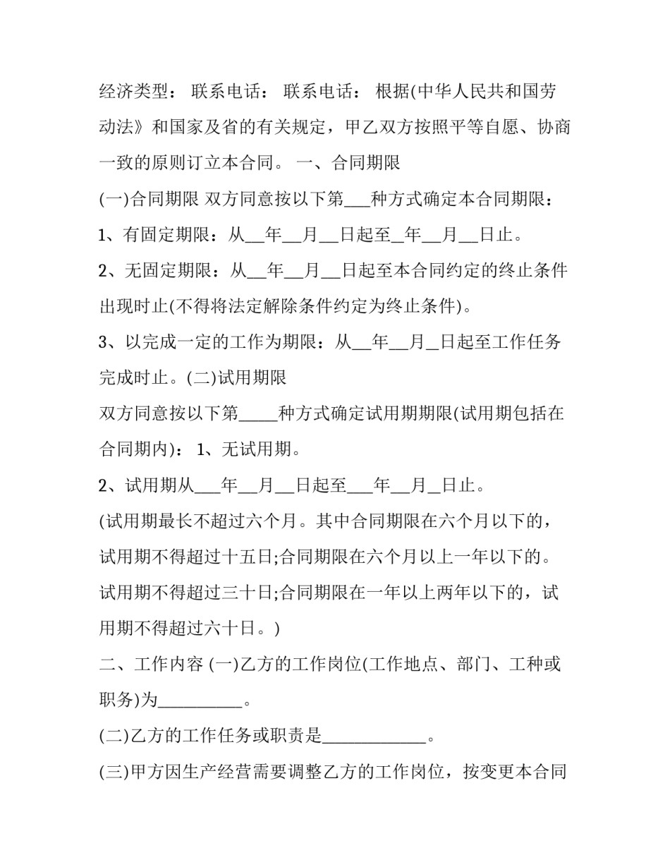 最新劳动合同 最新劳动合同法新规定(21篇)_第3页