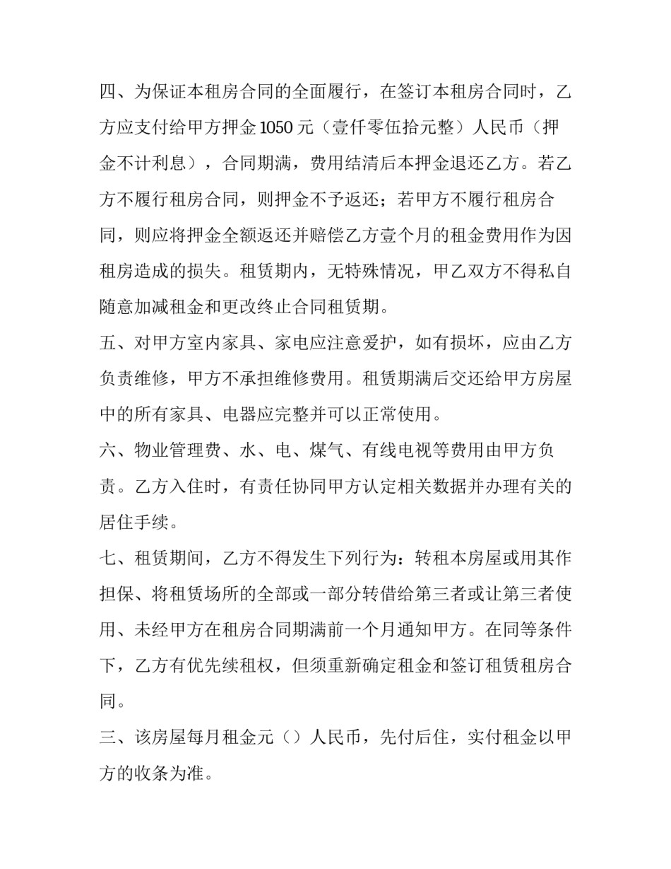 简单的房屋租赁合同范本_第2页