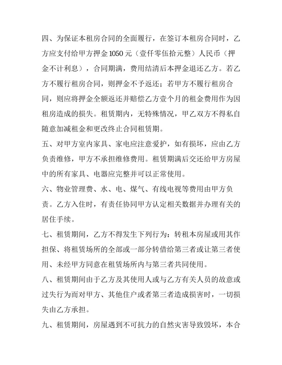 简单的房屋租赁合同范本_第3页