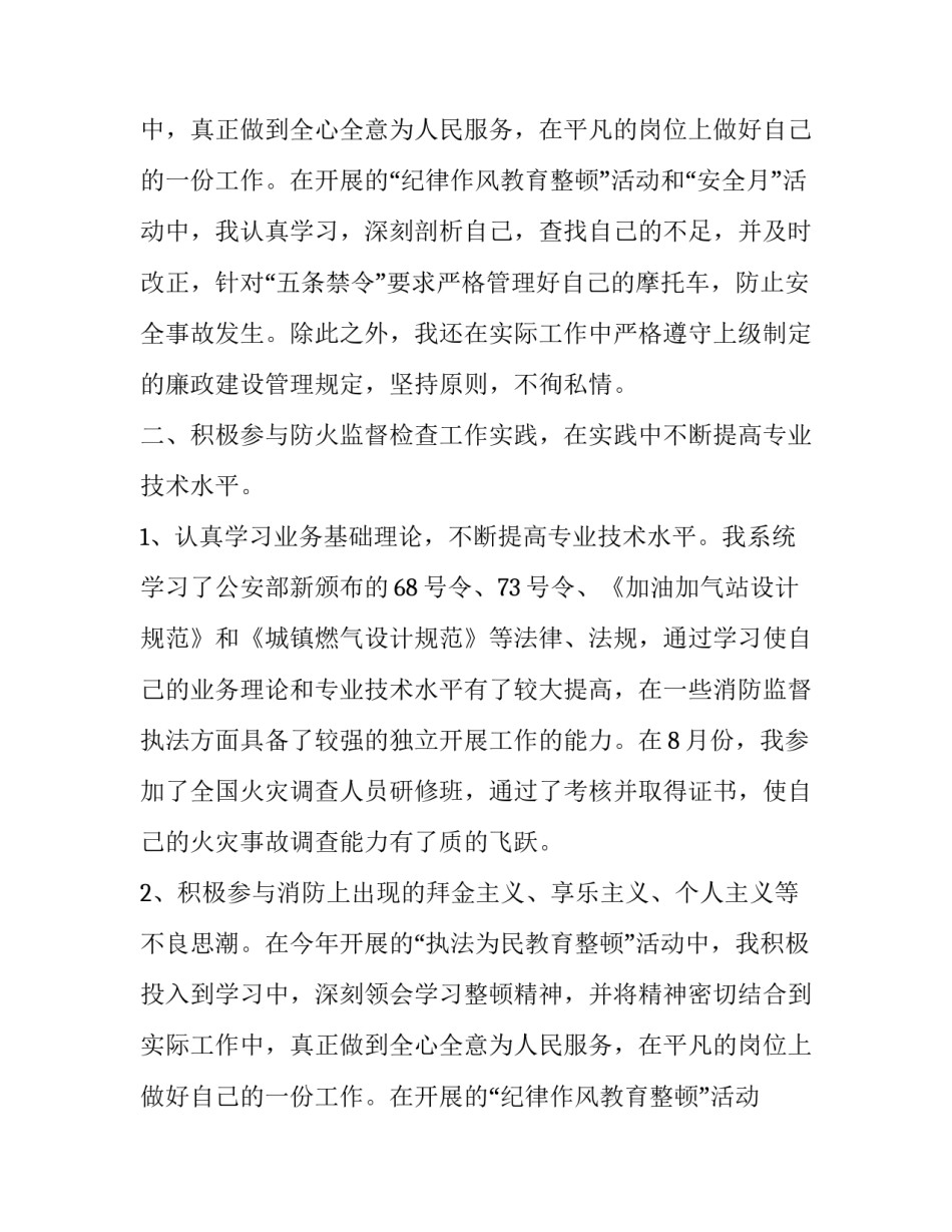 消防的述职报告_第2页