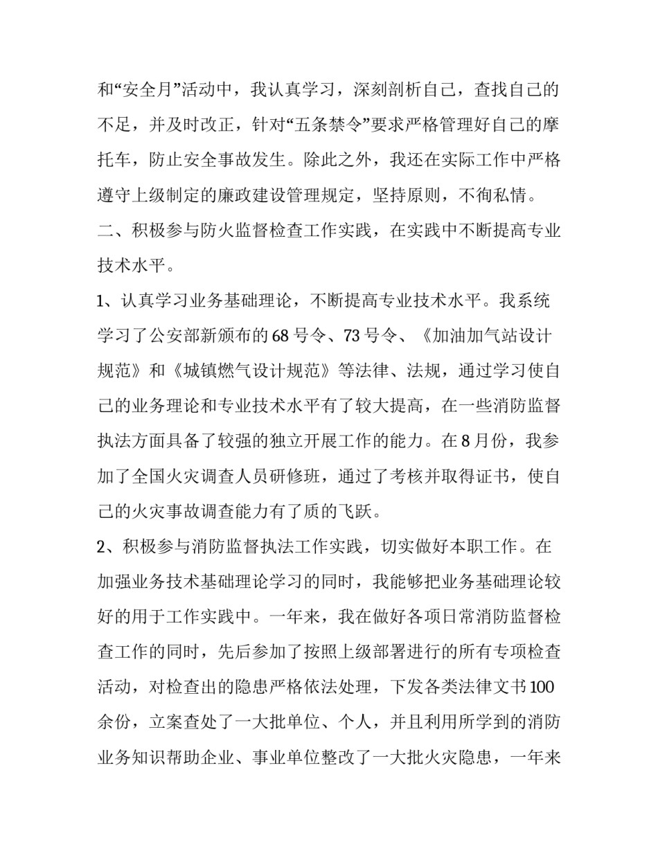消防的述职报告_第3页