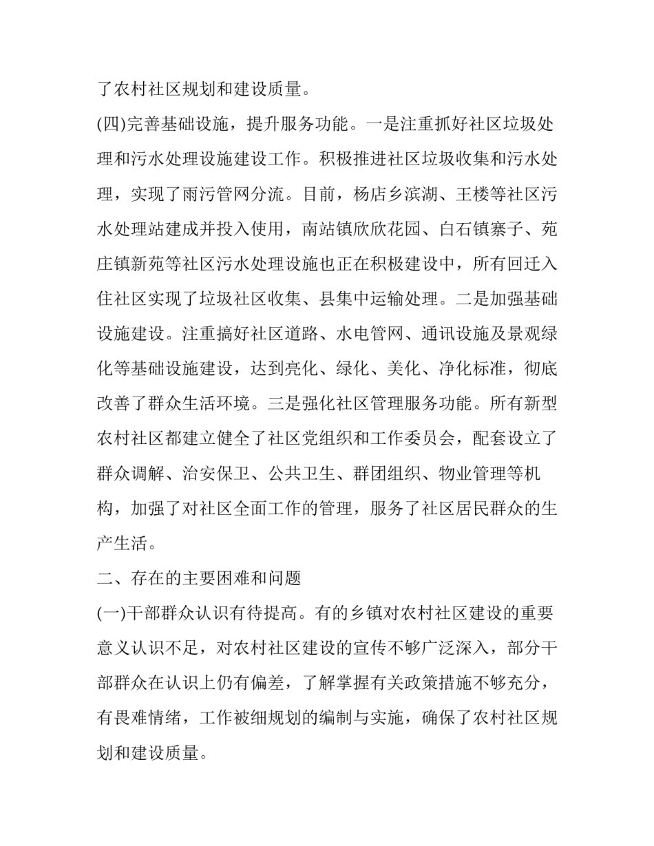 加快推进新型农村社区建设调查报告_第2页