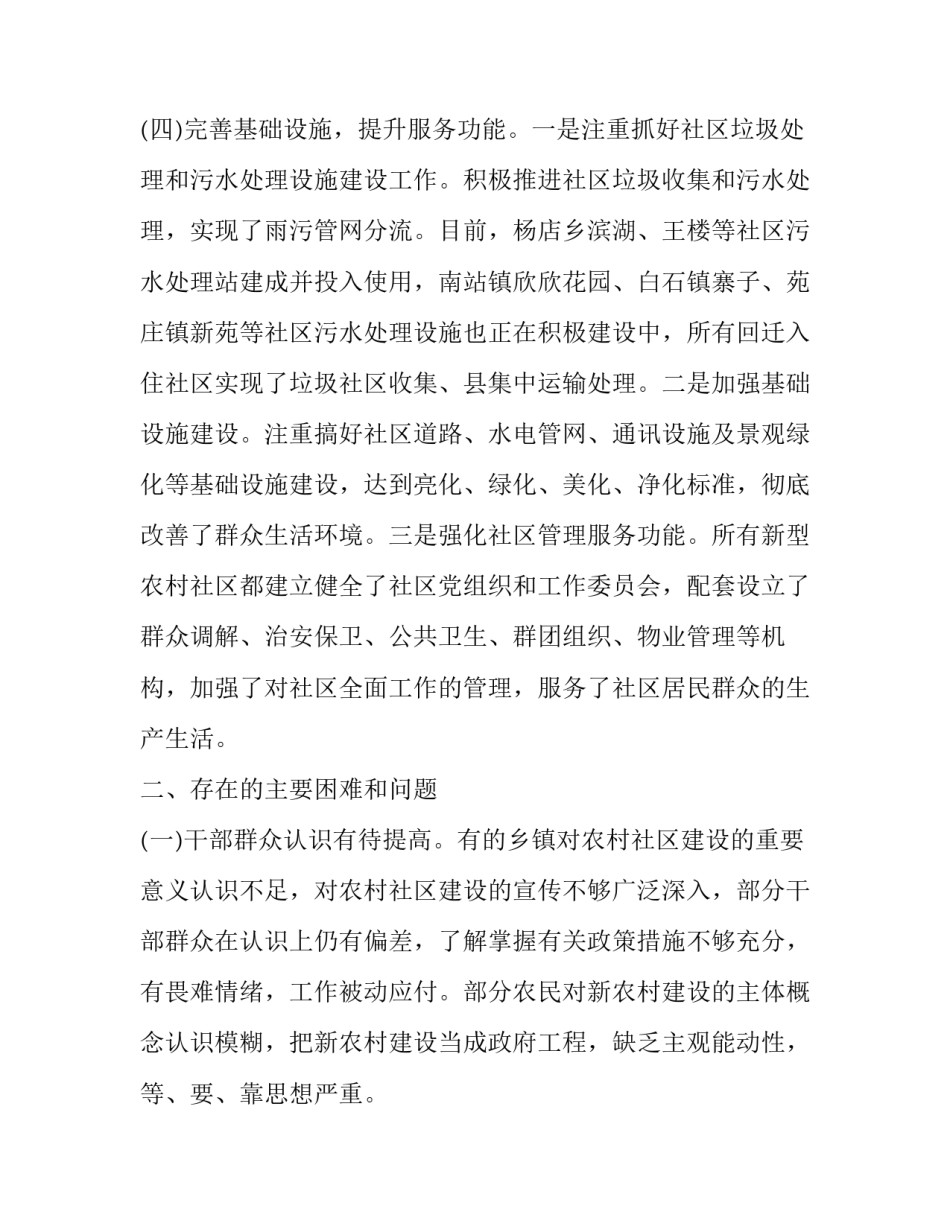 加快推进新型农村社区建设调查报告_第3页