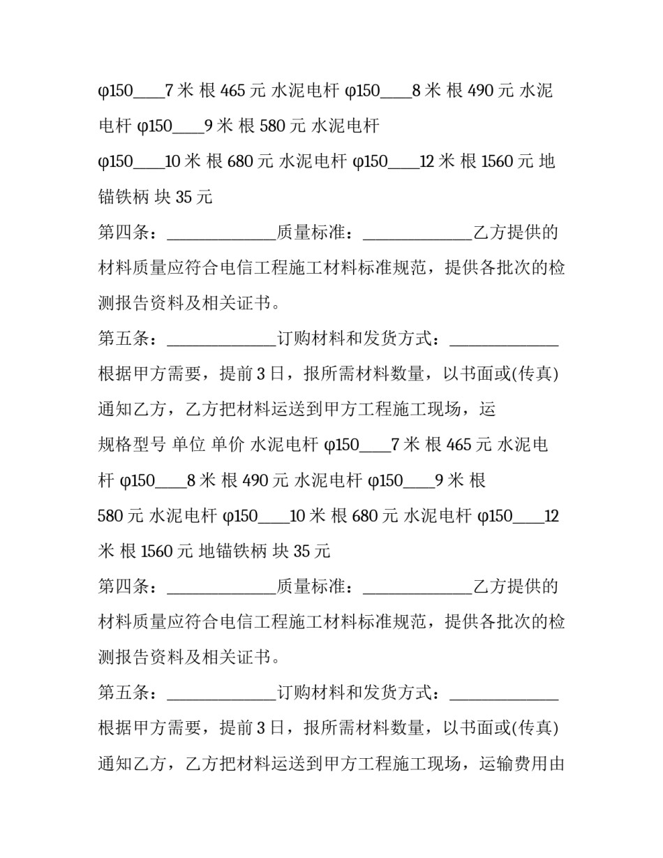 2023年给排水管材采购合同 水管管网采购合同(三篇)_第2页