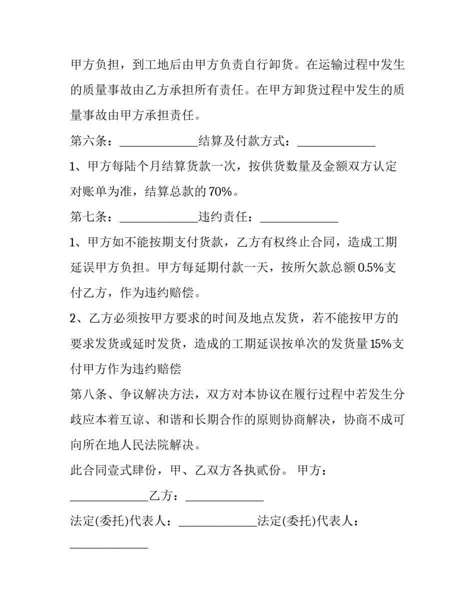 2023年给排水管材采购合同 水管管网采购合同(三篇)_第3页