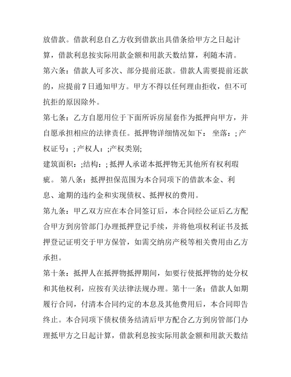 2023年民间房产抵押合同 民间房产抵押合同合法(19篇)_第2页