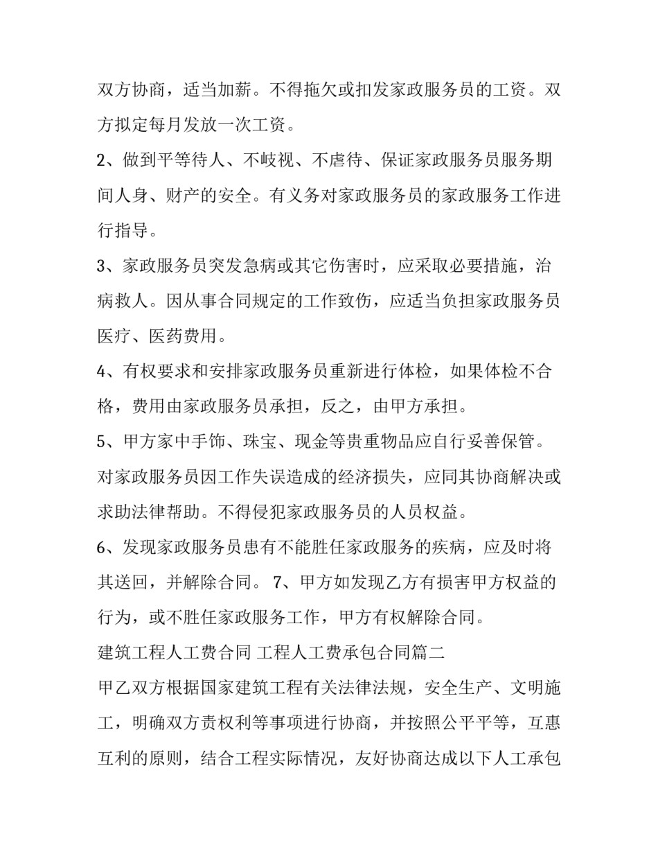 最新建筑工程人工费合同 工程人工费承包合同(三篇)_第2页