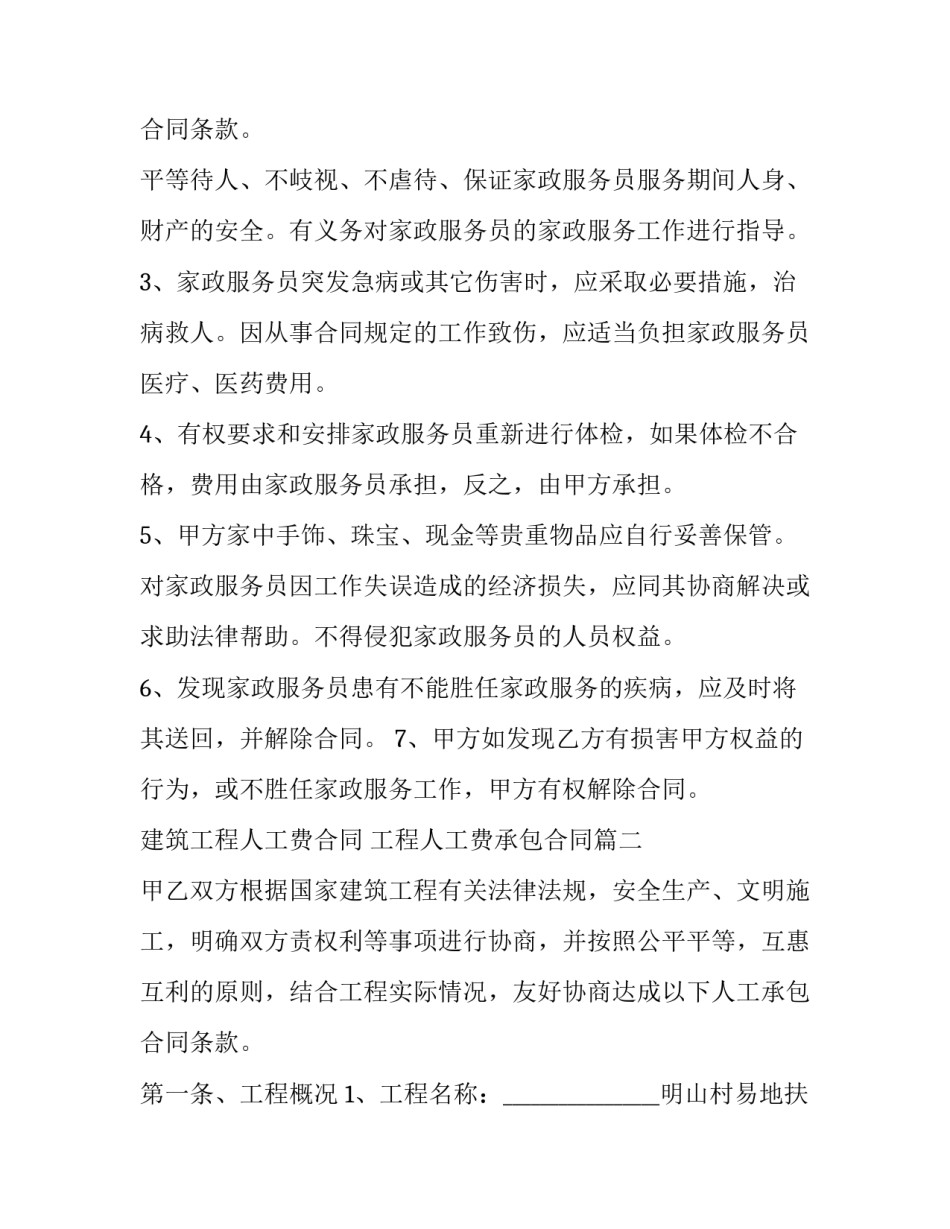 最新建筑工程人工费合同 工程人工费承包合同(三篇)_第3页