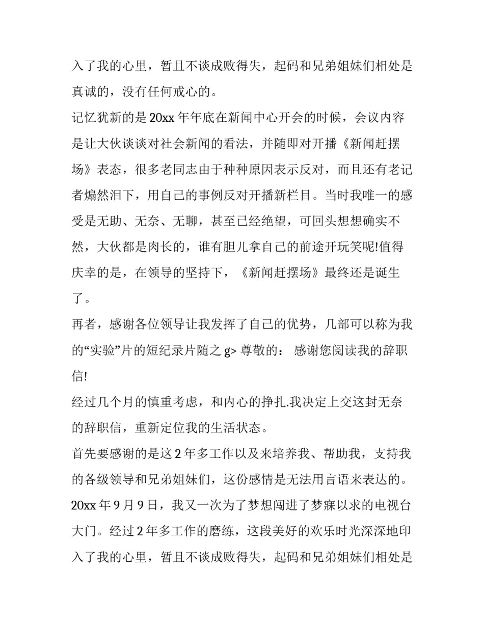 个人辞职报告范文参考_第2页